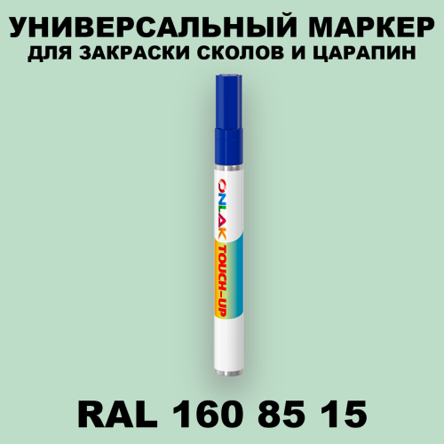 RAL DESIGN 1608515 МАРКЕР С КРАСКОЙ