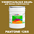 Краска цвет PANTONE 1265 C, 20кг, глянцевая