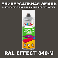 Аэрозольные краски ONLAK, цвет RAL Effect 840-M, спрей 400мл