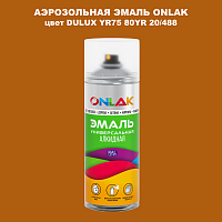 Аэрозольная краска ONLAK, цвет DULUX TRADE YR75 80YR 20/488, спрей 520мл