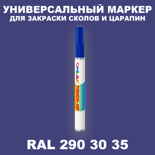 RAL DESIGN 2903035 МАРКЕР С КРАСКОЙ