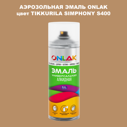 Аэрозольная краска ONLAK, цвет TIKKURILA SYMPHONY S400, спрей 520мл