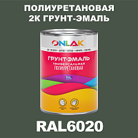 Износостойкая полиуретановая 2К грунт-эмаль ONLAK, цвет RAL6020, в комплекте с отвердителем