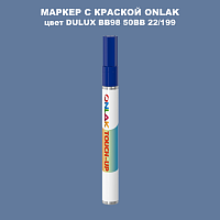 DULUX TRADE BB98 50BB 22/199 МАРКЕР С КРАСКОЙ