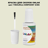 TIKKURILA SYMPHONY G386 КРАСКА ДЛЯ СКОЛОВ, флакон с кисточкой