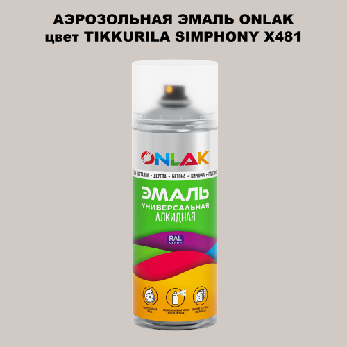 Аэрозольная краска ONLAK, цвет TIKKURILA SYMPHONY X481, спрей 520мл