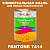 Краска цвет PANTONE 7414 C, 1кг, глянцевая