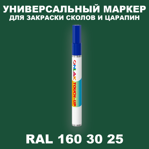 RAL DESIGN 1603025 МАРКЕР С КРАСКОЙ