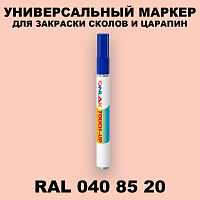 RAL DESIGN 408520 МАРКЕР С КРАСКОЙ