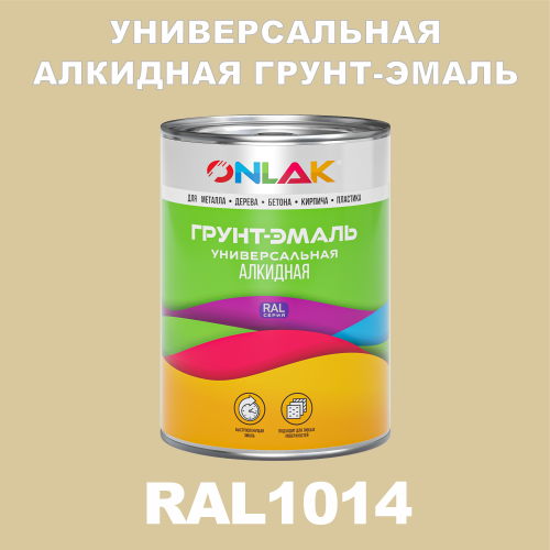 RAL1014 алкидная антикоррозионная 1К грунт-эмаль ONLAK