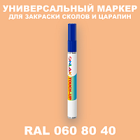 RAL DESIGN 608040 МАРКЕР С КРАСКОЙ