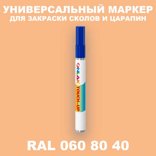 RAL DESIGN 608040 МАРКЕР С КРАСКОЙ
