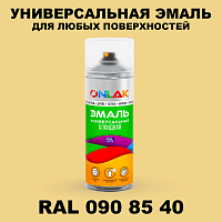 Аэрозольная краска, цвет RAL Design 908540, спрей 520мл