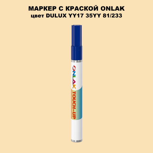 DULUX TRADE YY17 35YY 81/233 МАРКЕР С КРАСКОЙ