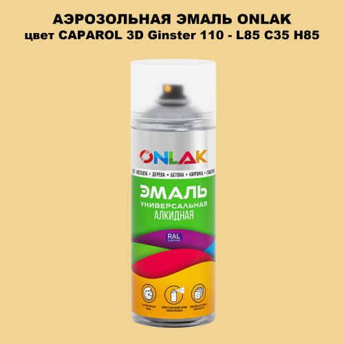 Аэрозольная краска ONLAK, цвет CAPAROL 3D Ginster 110 - L85 C35 H85 спрей 520мл