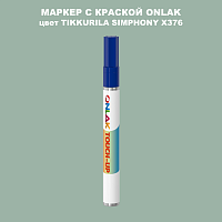 TIKKURILA SYMPHONY X376 МАРКЕР С КРАСКОЙ