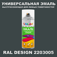 Аэрозольная краска ONLAK, цвет RAL Design 2203005, спрей 400мл