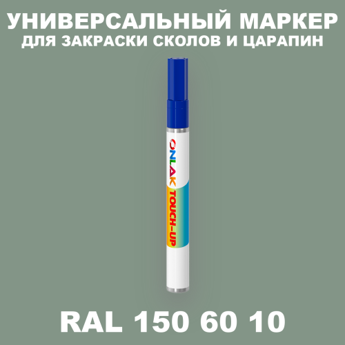RAL DESIGN 1506010 МАРКЕР С КРАСКОЙ