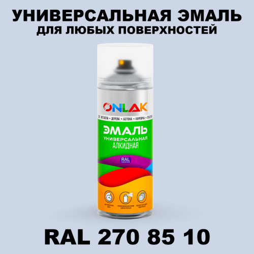 Аэрозольная краска, цвет RAL Design 2708510, спрей 520мл