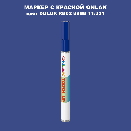DULUX TRADE RB02 88BB 11/331 МАРКЕР С КРАСКОЙ