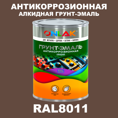 Антикоррозионная алкидная 1К грунт-эмаль ONLAK, цвет RAL8011