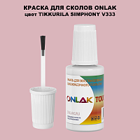 TIKKURILA SYMPHONY V333 КРАСКА ДЛЯ СКОЛОВ, флакон с кисточкой