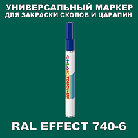 RAL EFFECT 740-6 МАРКЕР С КРАСКОЙ