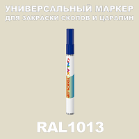 RAL 1013 МАРКЕР С КРАСКОЙ