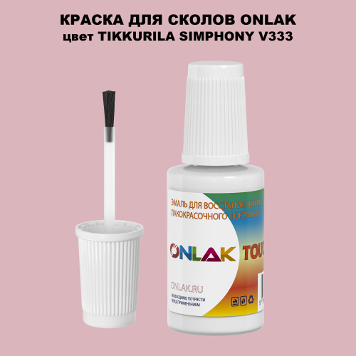 TIKKURILA SYMPHONY V333 КРАСКА ДЛЯ СКОЛОВ, флакон с кисточкой