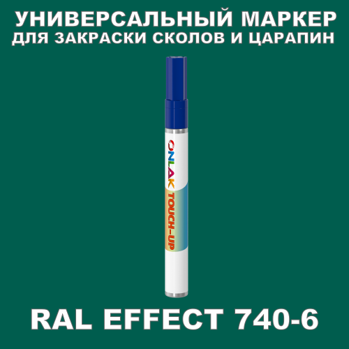 RAL EFFECT 740-6   
