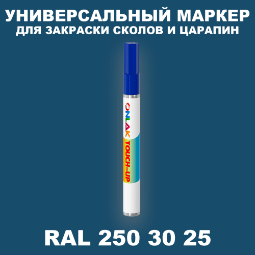 RAL DESIGN 2503025 МАРКЕР С КРАСКОЙ