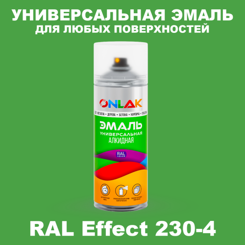 Аэрозольные краски ONLAK, цвет RAL Effect 230-4, спрей 520мл