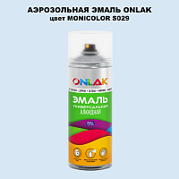 Аэрозольная краска ONLAK, цвет MONICOLOR S029, спрей 520мл