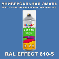 Аэрозольные краски ONLAK, цвет RAL Effect 610-5, спрей 400мл