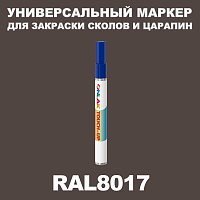 RAL 8017 МАРКЕР С КРАСКОЙ