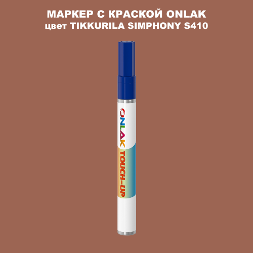TIKKURILA SYMPHONY S410 МАРКЕР С КРАСКОЙ