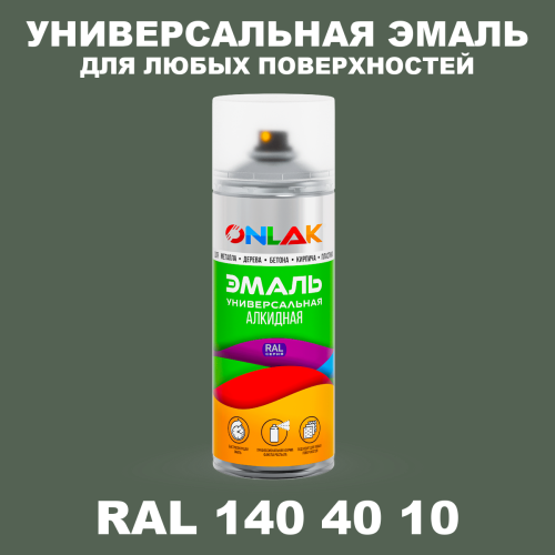 Аэрозольная краска, цвет RAL Design 1404010, спрей 520мл