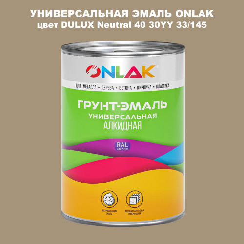Эмаль универсальная ONLAK, цвет  DULUX TRADE Neutral40 30YY 33/145