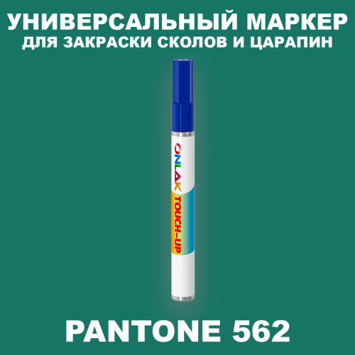 PANTONE 562 C МАРКЕР С КРАСКОЙ