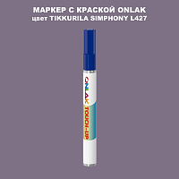 TIKKURILA SYMPHONY L427 МАРКЕР С КРАСКОЙ