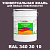 Краска цвет RAL DESIGN 3403010, 20кг, полуматовая
