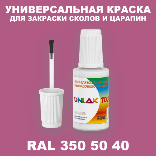 RAL DESIGN 3505040 КРАСКА ДЛЯ СКОЛОВ, флакон с кисточкой