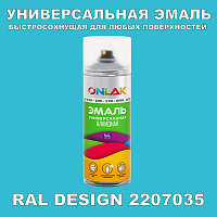 Аэрозольная краска ONLAK, цвет RAL Design 2207035, спрей 400мл