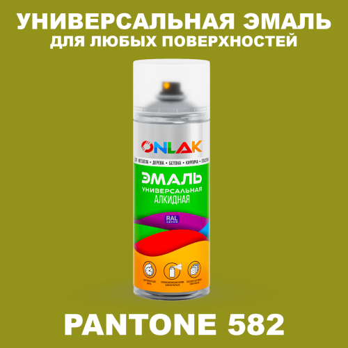 Аэрозольная краска ONLAK, цвет PANTONE 582 C, спрей 520мл