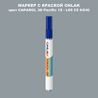 CAPAROL 3D Pacific 15 МАРКЕР С КРАСКОЙ