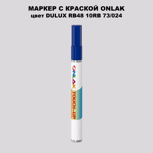 DULUX TRADE RB48 10RB 73/024 МАРКЕР С КРАСКОЙ