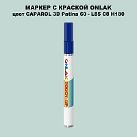 CAPAROL 3D L85 C8 H180 МАРКЕР С КРАСКОЙ