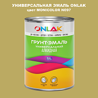 Эмаль универсальная ONLAK, цвет MONICOLOR N097