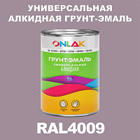 RAL4009 алкидная антикоррозионная 1К грунт-эмаль ONLAK