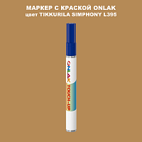 TIKKURILA SYMPHONY L395 МАРКЕР С КРАСКОЙ